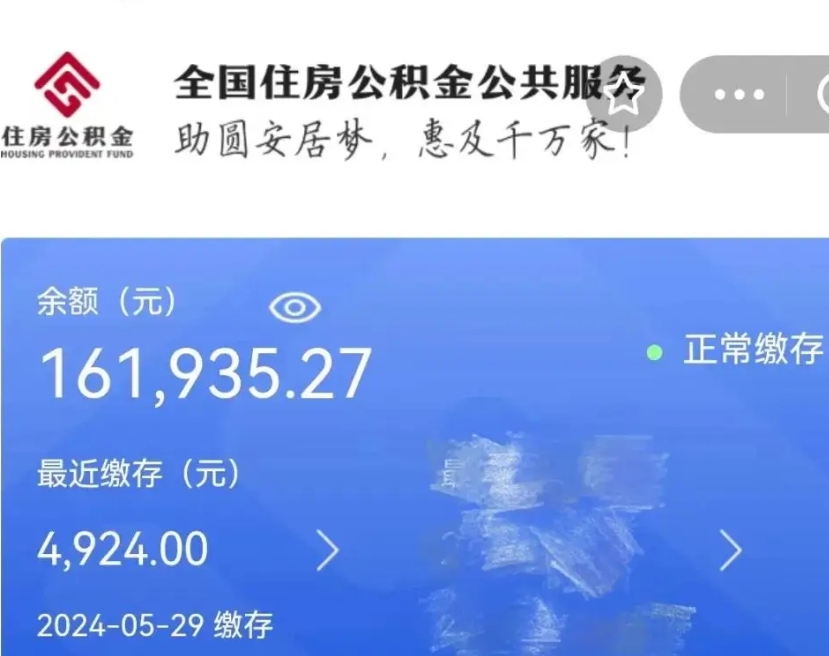 徐州离职多久可以取住房公积金（离职了多长时间可以取公积金）